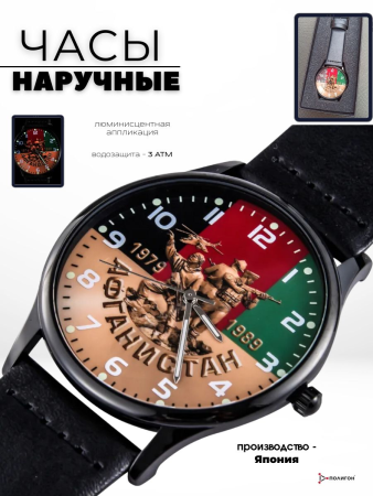 Часы наручные Афганистан - интернет магазин Полигон