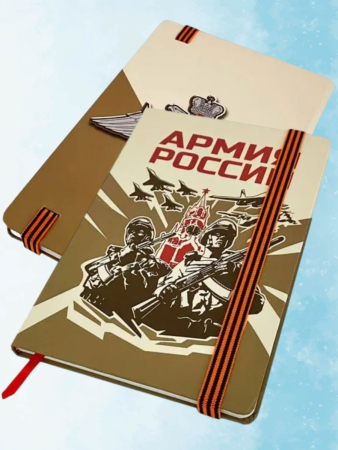 Блокнот Армия России, белый, красный - интернет магазин Полигон