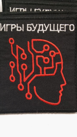Шеврон вышитый Игры будущего черный фон на липучке - интернет магазин Полигон