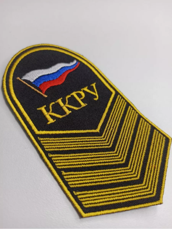 Шеврон вышитый (речное училище) 4 курс ККРУ, желтый, черный - интернет магазин Полигон