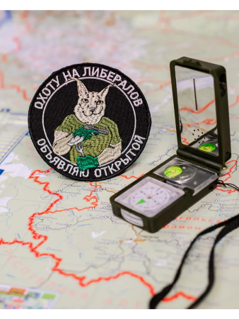 Шеврон вышитый "Охота на либералов" фон черный на липучке - интернет магазин Полигон